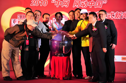 中网网动中国”新闻发布会