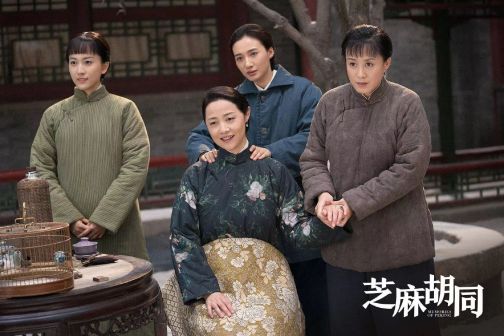 《芝麻胡同》