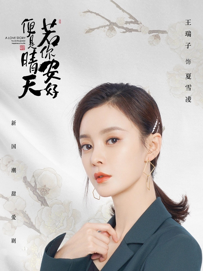 若你安好便是晴天剧照