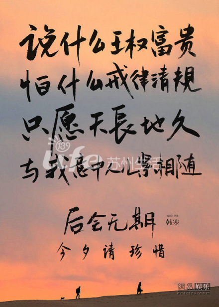 《后会无期》插曲《女儿情》
