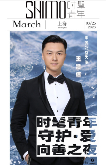 王浩信加入时髦青年向善之夜