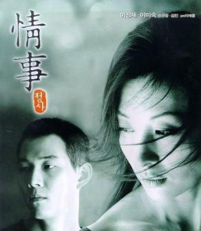 1998年《情事》