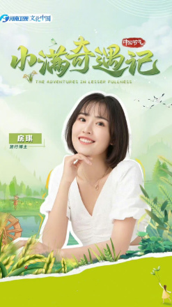 小满奇遇记