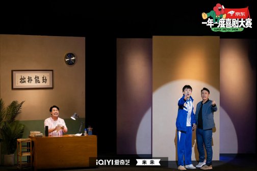 一年一度喜剧大赛《小学生作文，有画面了》剧照