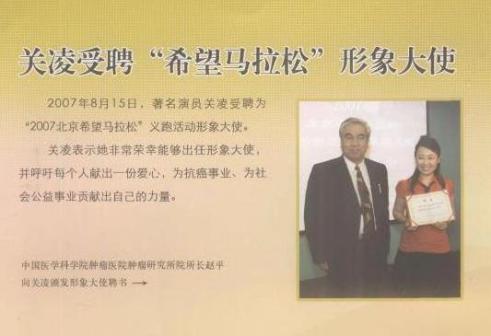 关凌受聘“希望马拉松”形象大使