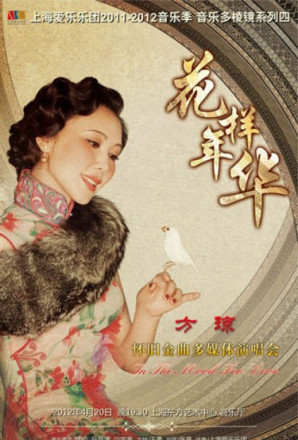 怀旧金曲多媒体演唱会