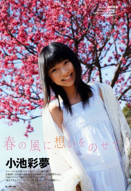 小池彩梦