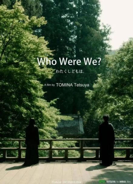 《我们是谁》海报