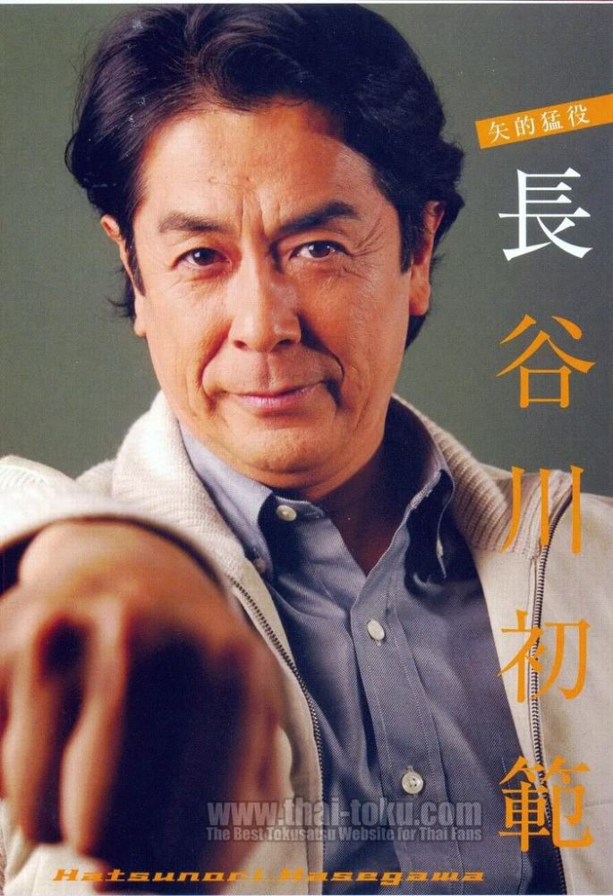 长谷川初范