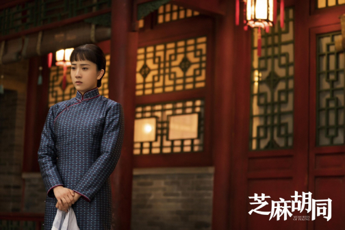 《芝麻胡同》