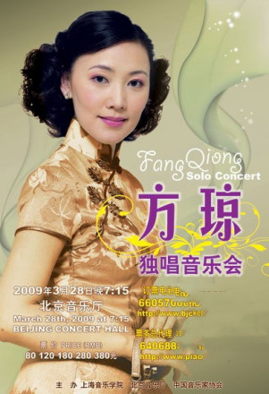 北京独唱音乐会