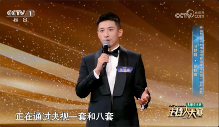 张慧鑫主持经典节目《CMG中国电视剧年度盛典》