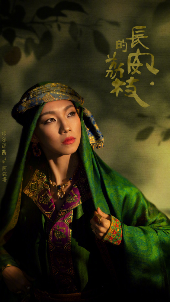 《长安的荔枝》那尔那茜