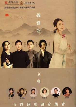 古诗词歌曲音乐会