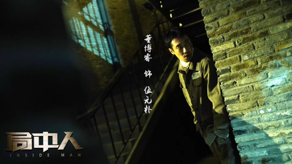 《局中人》-伍元朴