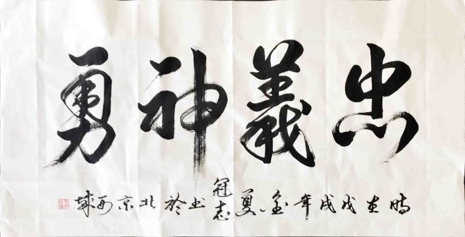 李冠志书法赏析