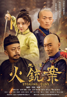 《施公案之火铳案》剧照