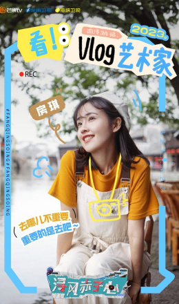 浔风赤子心
