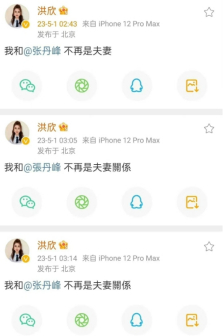 洪欣官宣离婚微博