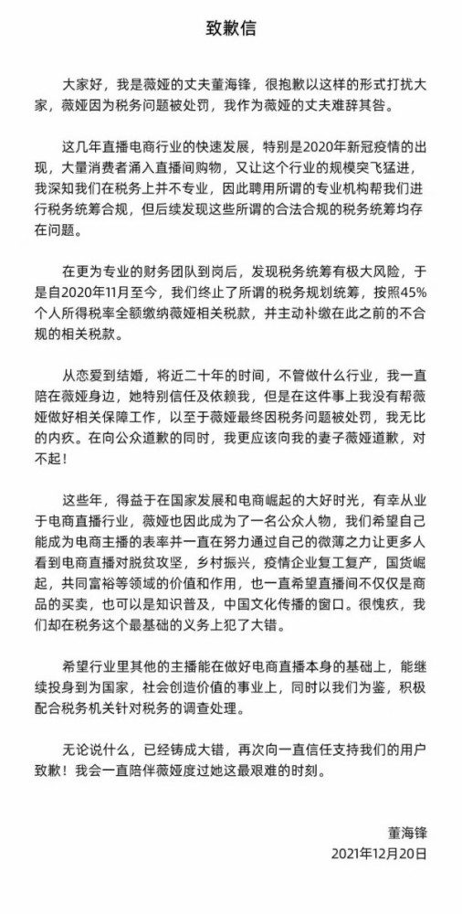 致歉信