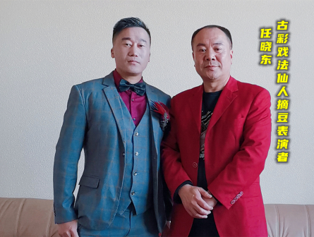 古彩戏法仙人摘豆表演者任晓东