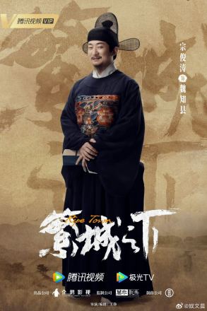 繁城之下
