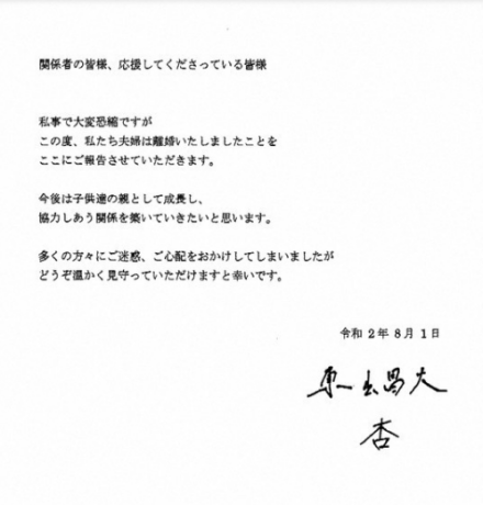 渡边杏、东出昌大离婚声明