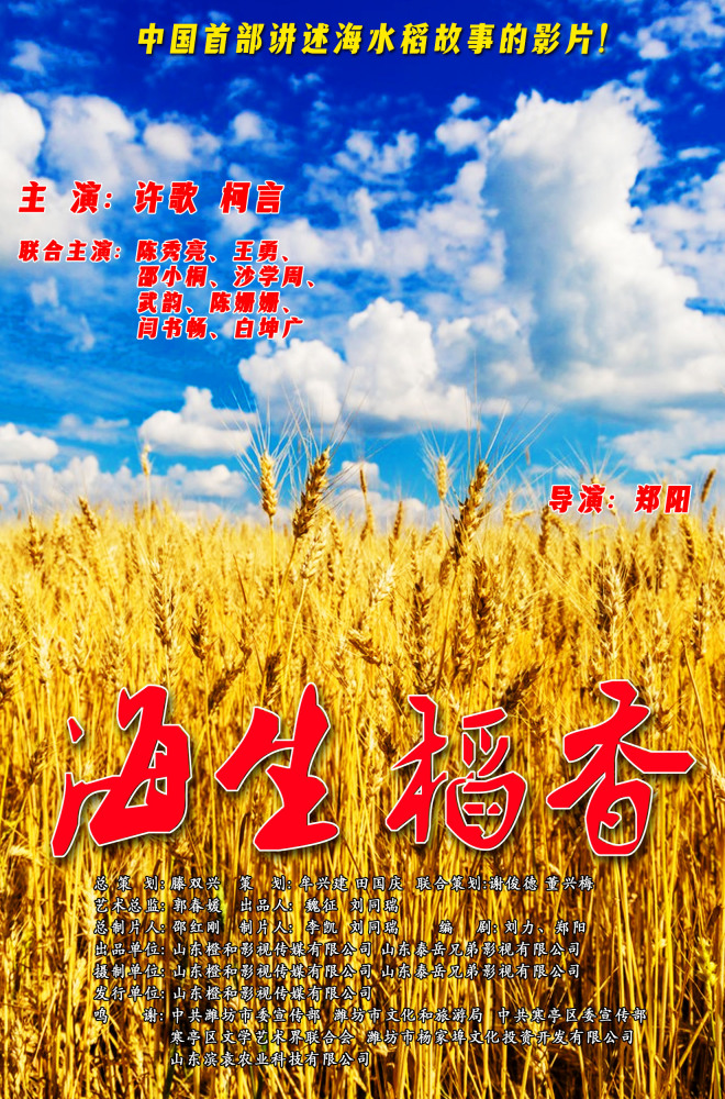 海生稻香 艺术海报 