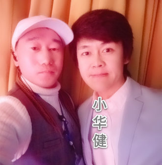 小华健