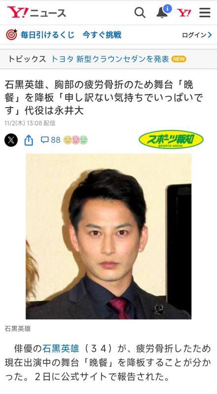 雅虎新闻对于石黑英雄舞台退演一事的报道