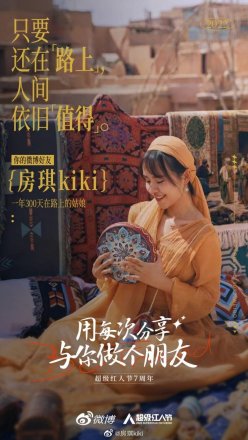 超级红人节