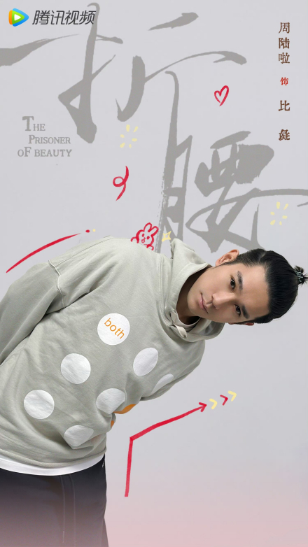 电视剧《折腰》