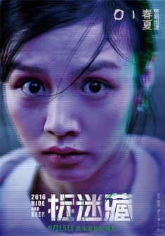 《捉迷藏》饰演璐璐