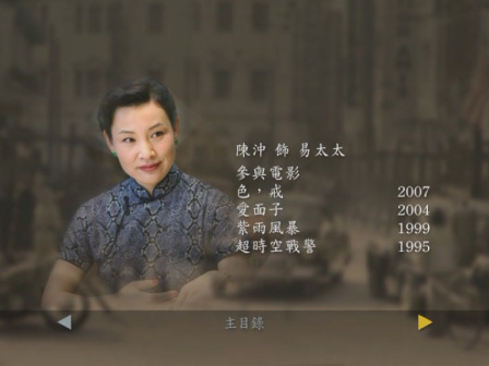 2007年《色戒》饰演陈太太