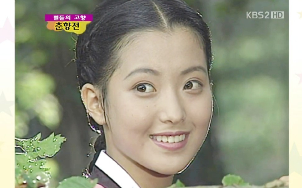 金喜善在《春香传》饰演成春香