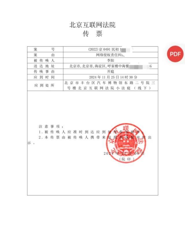 传票