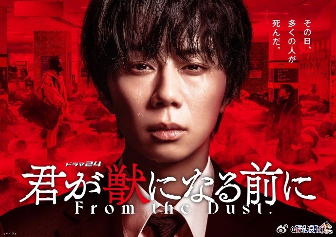 日剧《在你成为野兽之前》海报