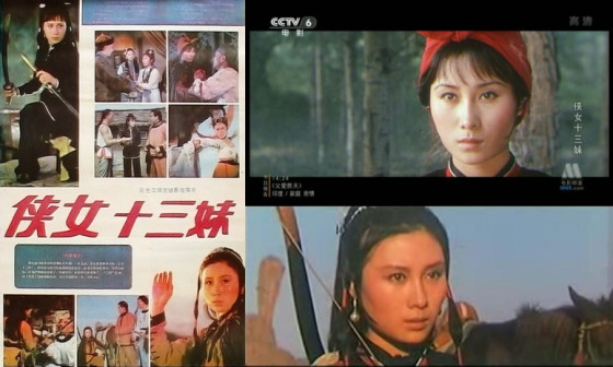 《侠女十三妹》剧照