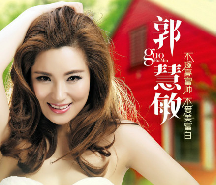 不嫁高富帅不爱美富白