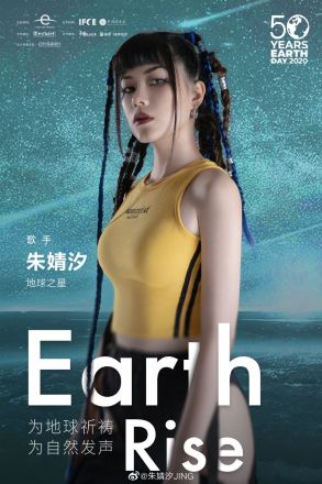 地球日之星