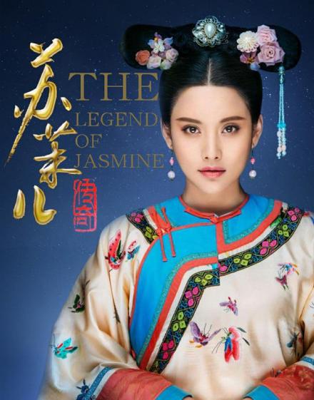 《苏茉儿传奇》剧照