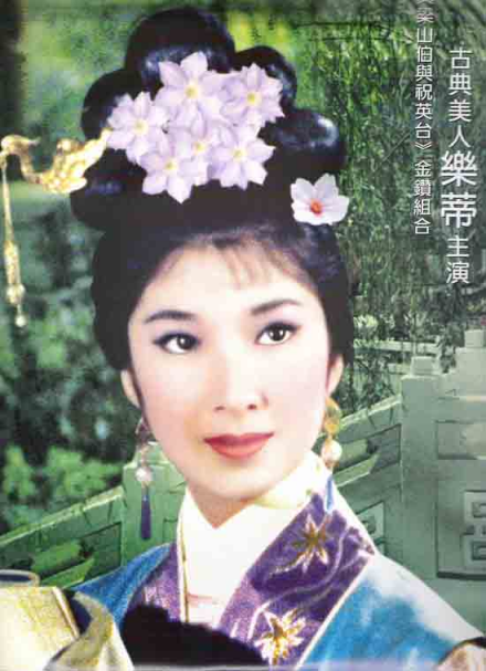 乐蒂版林黛玉