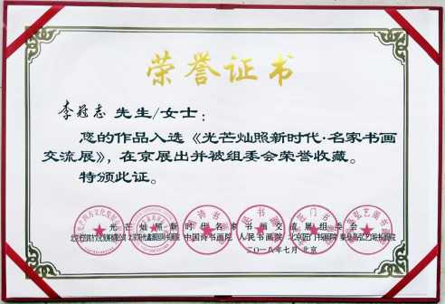 李冠志获得荣誉