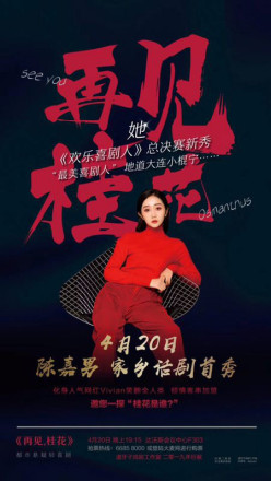 再见桂花
