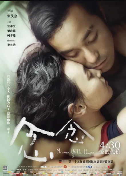 电影《念念》海报 