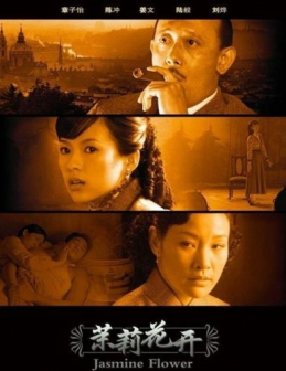 2004年《茉莉花开》海报