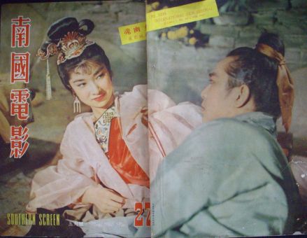 乐蒂《倩女幽魂》康城影展特辑