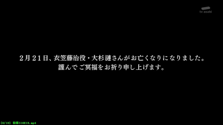 相棒第十六季第十八集片头发布的讣告