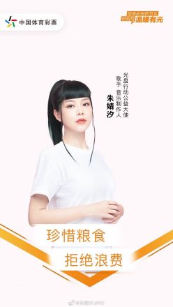 中国体彩光盘行动公益大使