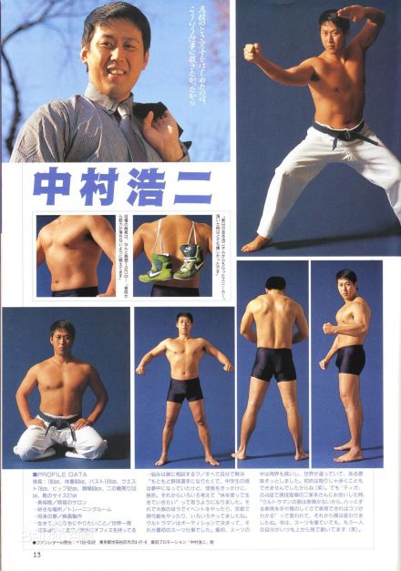 中村浩二资料